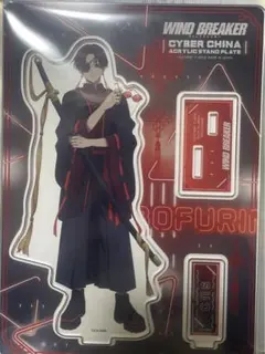 ウィンブレ　サイバーチャイナ アクリルスタンド　蘇枋隼飛