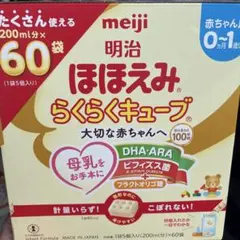 明治 ほほえみ らくらくキューブ 200ml×60袋×2の120袋 - メルカリ