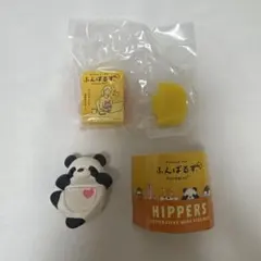 ふんばるず　ヒッパーズ　【パンダ】