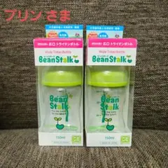 BeanStalk ビーンスターク 哺乳瓶 150ml 2本セット