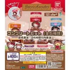 【新品未使用】サンリオキャラクターズ ミニチュアパッケージコレクション コンプ