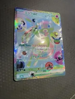 ミュウ fur 魂抜けエラー