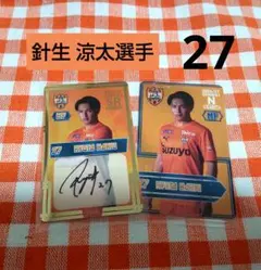 清水エスパルス ★針生 涼太選手27★オンサイトカード 直筆サインSR＋N 2点
