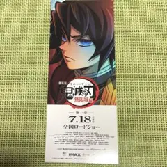 鬼滅の刃 無限城編 ムビチケ風カード 義勇 炭治郎 セット - メルカリ