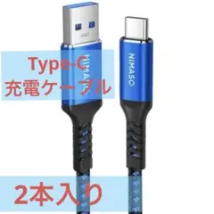 NIMASO USB Type-C 充電ケーブル 2m ブルー