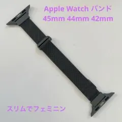 コンパチブル Apple Watch バンド細い45mm 44mm 42mm黒