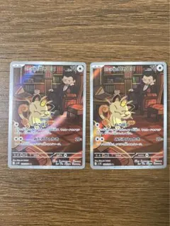 ロケット団のニャース AR 2枚セット　ロケット団の栄光　109/098