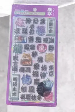 『正規品』ボンボンドロップシール 新作和柄 漢字