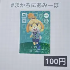 ★《100円》新品amiiboカード　第1弾 001 しずえ（SP）