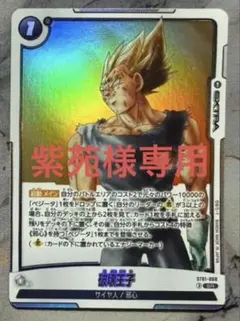 ドラゴンボール フュージョンワールド ベジータ