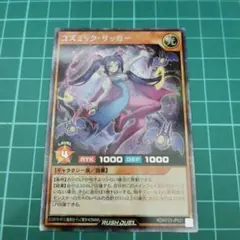 コズミック・サッカー　シークレット