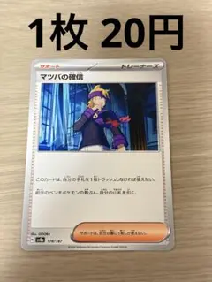 【まとめ買い】ポケモンカード マツバの確信