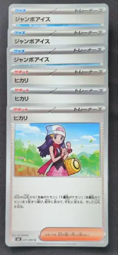 ポケモンカード　ジャンボアイス　ヒカリ　3枚