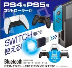 Bluetooth コントローラーコンバーター for Switch【美品】