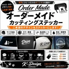 オーダーメイド カッティングステッカー 車 バイク ガレージ