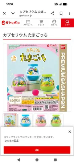 m*o様 カプセリウム たまごっち プレミアムガシャポン