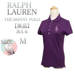RALPH LAUREN THE SKINNY POLO ビッグポニー 紫 M