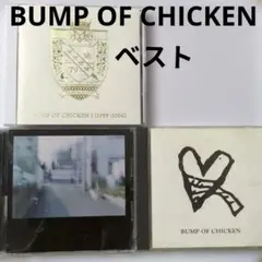 【ぬ937】BUMP OF CHICKEN ベストCD 3枚セット/天体観測