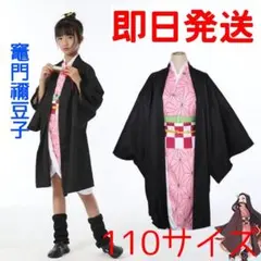 鬼滅の刃 竈門禰豆子 110cm 衣装 コスプレ子供用
