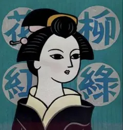 2025年最新】松見八百造の人気アイテム - メルカリ