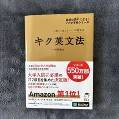 キク英文法 聞いて覚えるコーパス英文法