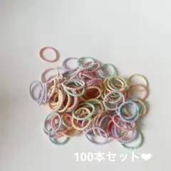 よく伸びて切れない♡ベビーヘアゴム 100本セット 女の子用 カラフル 髪ゴム