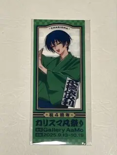 カリスマ 本橋依央利 まとめ売り カリスマ 本橋依央利 カリスマジャンボリーカフェ チェキ風