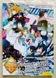 【帯付き】ダイヤの国のアリス　公式ビジュアルファンブック