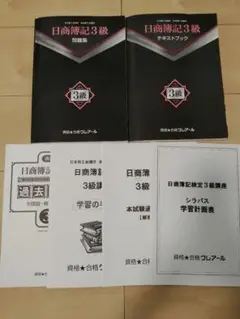 日商簿記3級 テキスト・問題集セット 資格合格クレアール