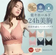【新品】ブラデリス☆オールインワンブラ Sのサムネイル