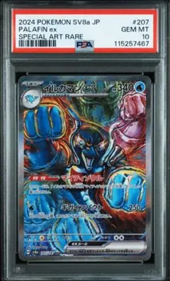 2026年最新】イルカマンex psa10の人気アイテム - メルカリ