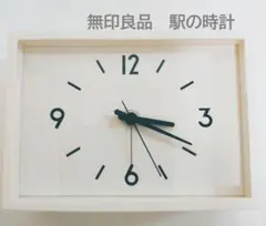 無印良品 駅の時計 アラームクロック アイボリー 目覚まし時計のサムネイル