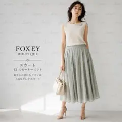 フルーツ様専用★FOXEY フォクシーブティック スカート スモーキーミント42のサムネイル