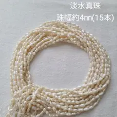 淡水本真珠ハンドメイド素材
