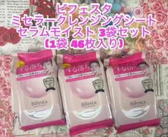 ビフェスタ ミセラークレンジングシート セラムモイスト 3袋セットのサムネイル