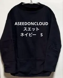 アシードンクラウド　スエット ネイビー