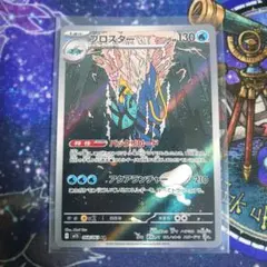 ポケモンカード ブロスター AR 068/063のサムネイル