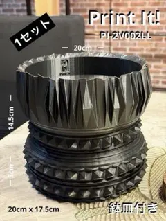 3Dプリンター鉢　PI-2V002LL黒　鉢皿付き 3Dプリンター鉢 PI-2V002LL黒 鉢皿付き 2セット - メルカリ