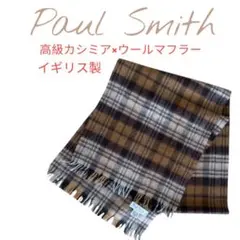 Paul Smith カシミヤウール マフラー チェック柄