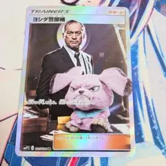 【値下げ大歓迎です！！】ポケモンカード ヨシダ警部補 SRのサムネイル