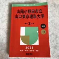 2026年最新】東京理科大学 教科書の人気アイテム - メルカリ