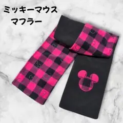 ミッキーマウス　マフラー