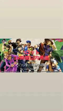 一番くじジョジョ The Gathering of STARS フルコンプリート - メルカリ