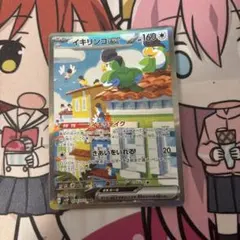 イキリンコex SAR SV2P スノーハザード 094/071