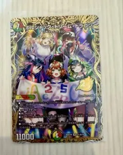メルカリ便　ボルシャックドリームドラゴン　A 1枚　25th シークレット　シク ボルシャックドリームドラゴン A 1枚 25th シークレット シク - メルカリ