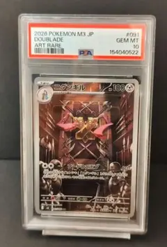 PSA10】ニダンギル AR 091/080 ポケモンカード 連番2枚 - メルカリ