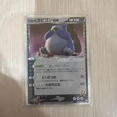 2026年最新】R団のカビゴン exの人気アイテム - メルカリ