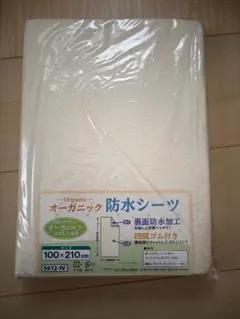 防水シーツ　シングル