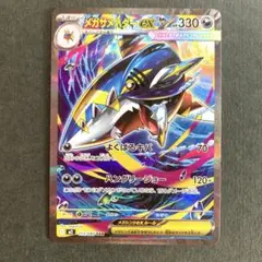 ポケカ　メガサメハダーex SAR インフェルノX