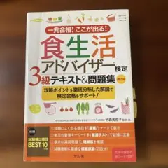 食生活アドバイザー検定3級テキスト&問題集
